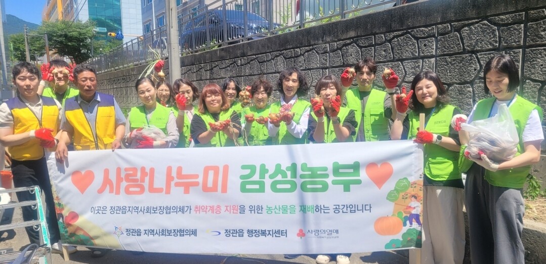 기장군 정관읍지사협, ‘사랑나누미 감...