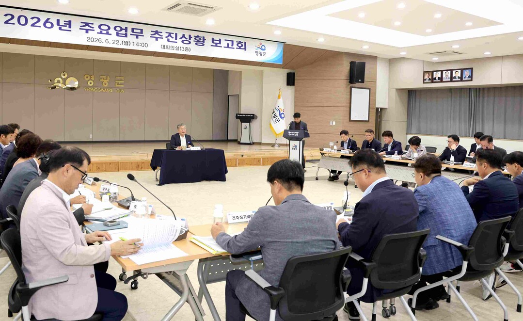 영광군, 군수 주재로 2026년 주요...