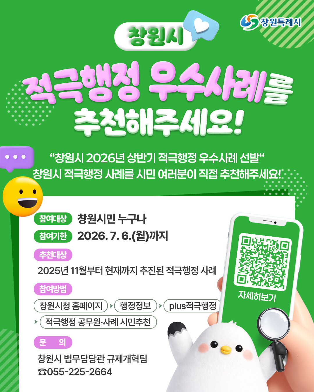 창원시, 2026년 상반기 적극행정 ...