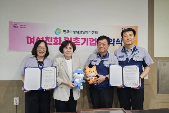 진주새일센터, ‘여성친화 일촌기업 협...