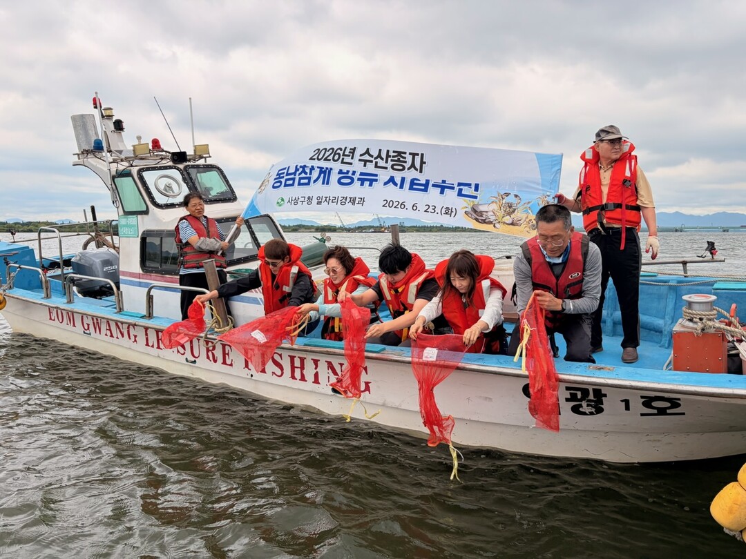 부산 사상구, 낙동강 하구에 동남참게...
