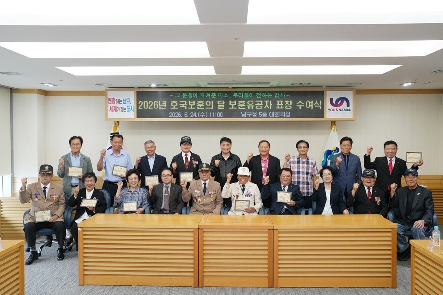 부산 남구, 호국보훈의 달 맞이보훈유...