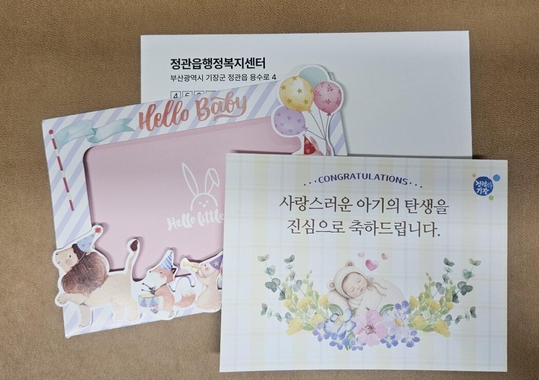 기장군 정관읍, 출생신고 기념 축하카...