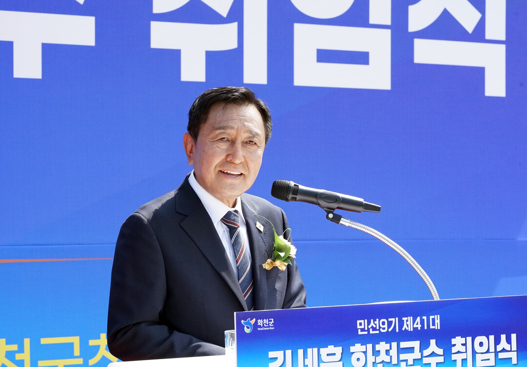 김세훈 제41대 화천군수 취임 민선 9기 화천 군정 힘찬 출발