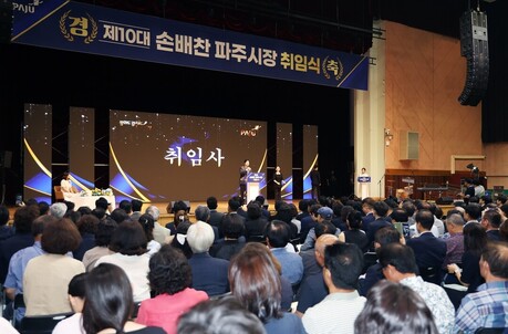 손배찬 제10대 파주시장 취임… 민선9기 비전 선포