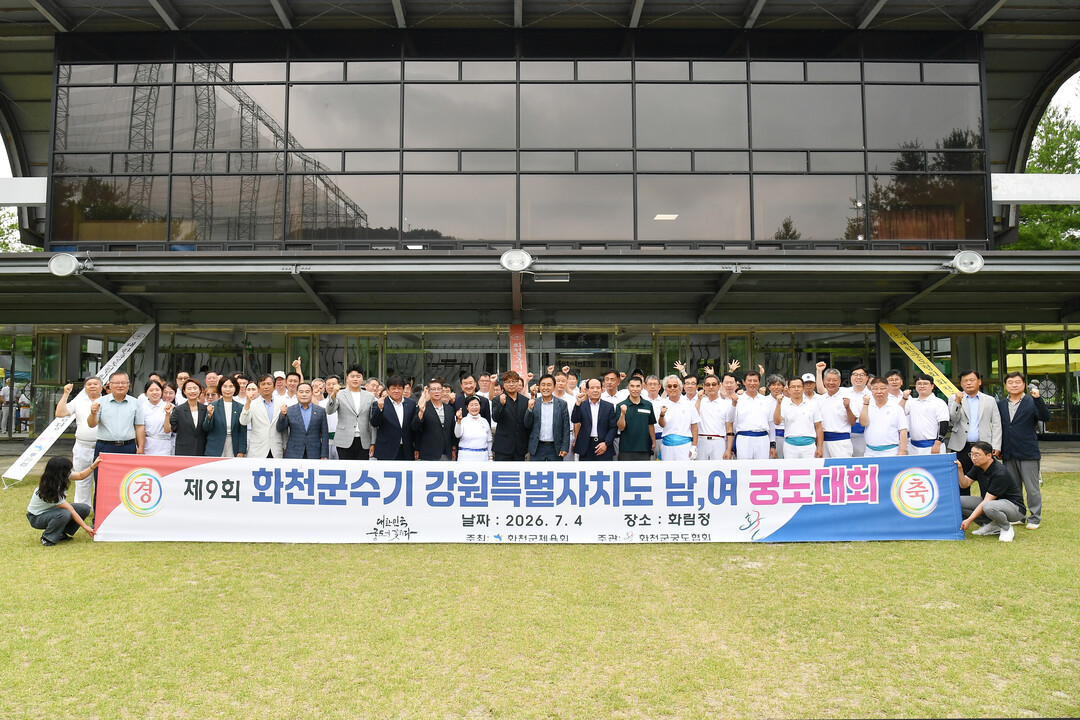 제9회 화천군수기 강원특별자치도 남녀...