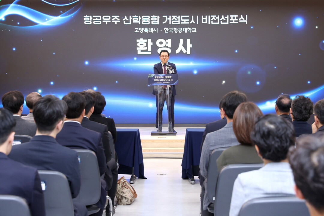 고양시, 첨단 항공우주 거점도시 도약...