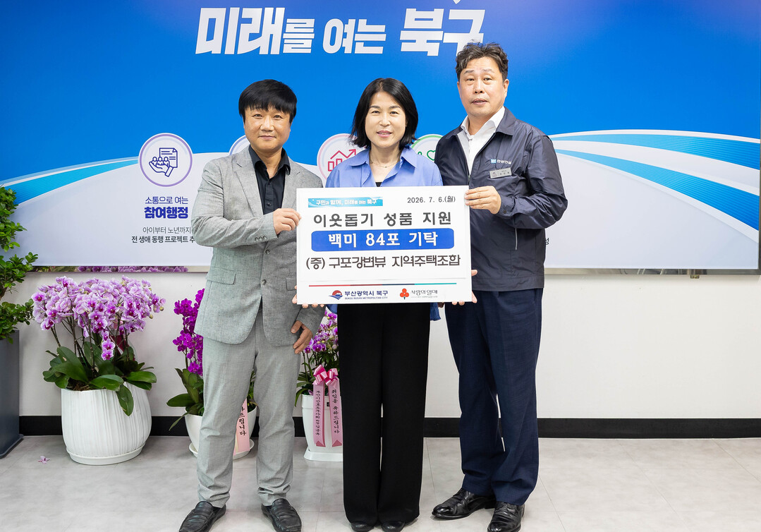 구포강변뷰 지역주택조합, 착공식 축하...