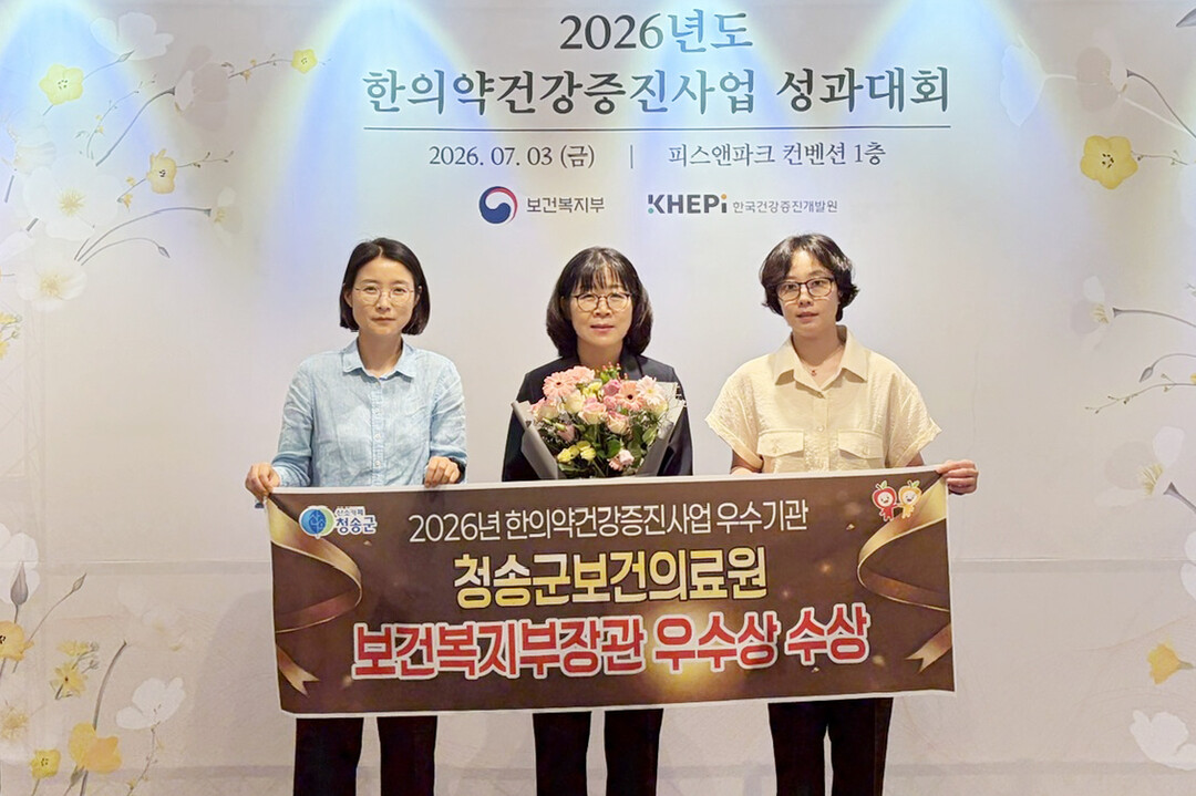 청송군보건의료원, 한의약건강증진사업 ...