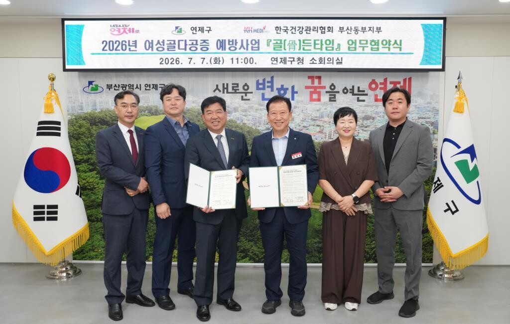 연제구, 한국건강관리협회 부산동부지부...