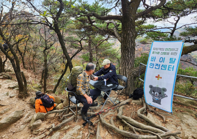 국립공원공단, ‘바이탈 안전센터’ 확...