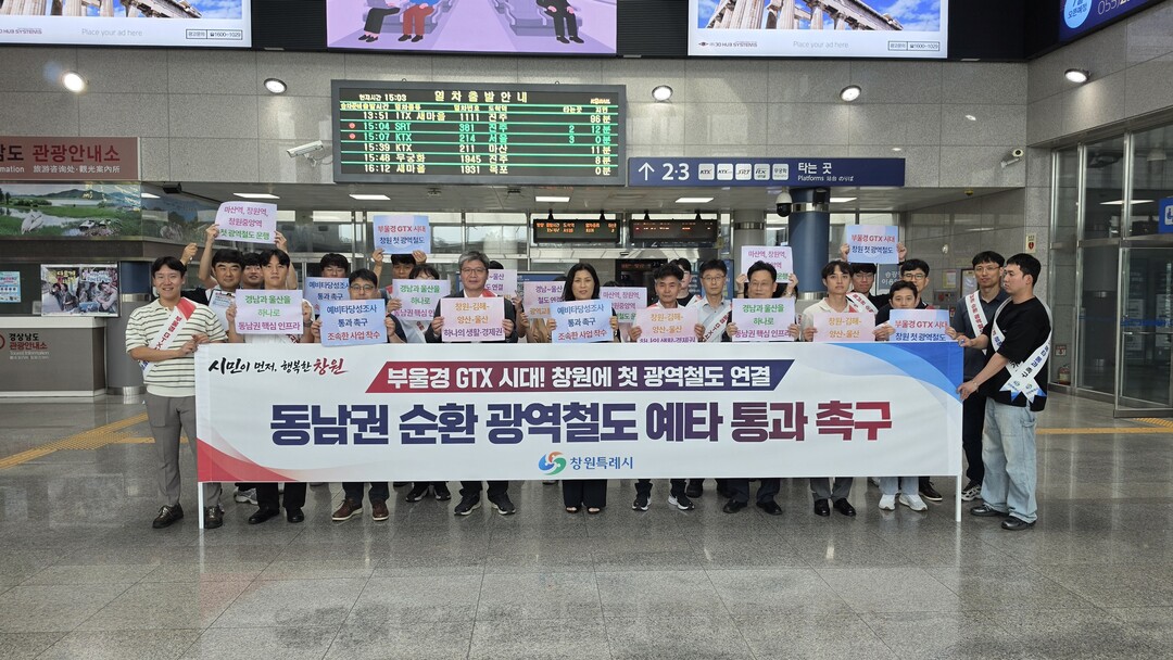 창원시, '동남권 순환 광역철...