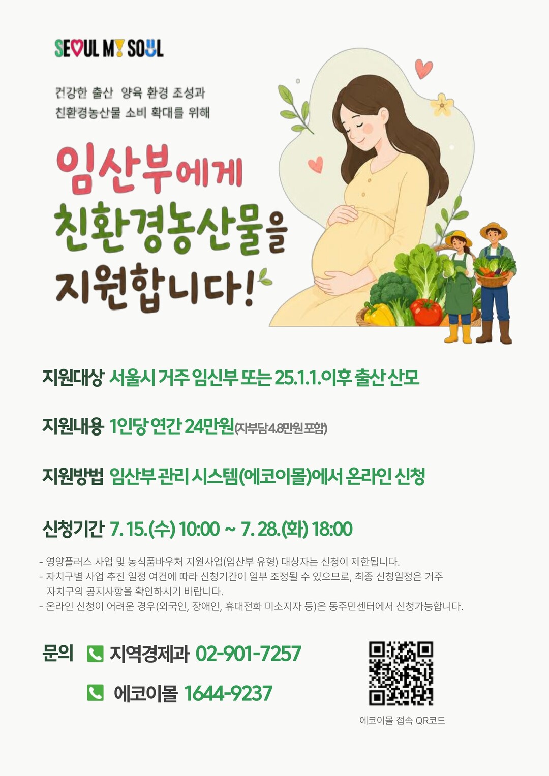 강북구, 임산부 친환경농산물 지원사업...