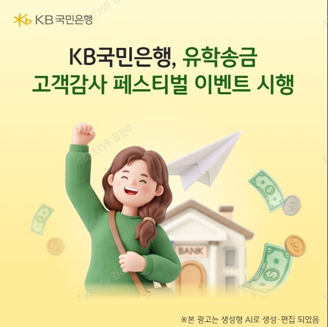 KB국민은행, 신학기 맞이 ‘KB 유...