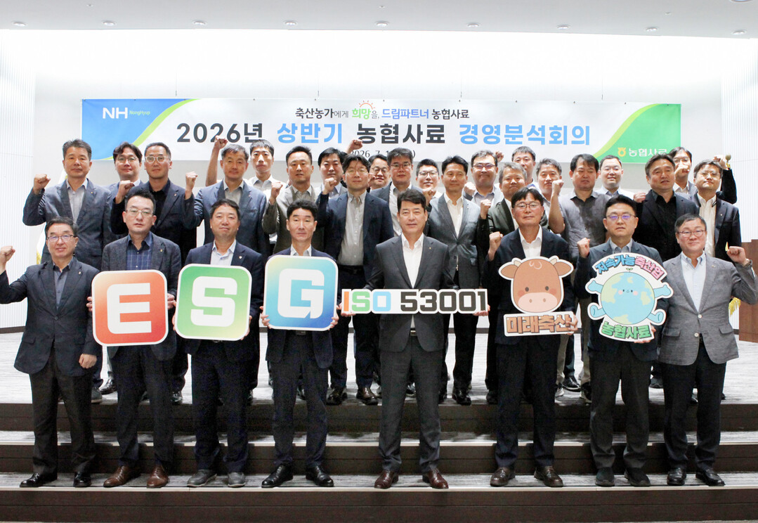 농협사료, 상반기 경영분석회의 개최