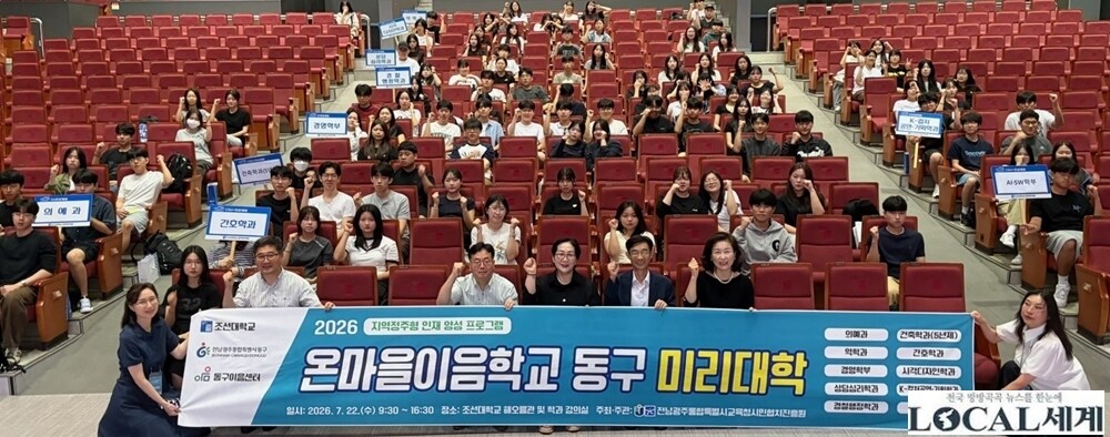 광주 시민협치진흥원, ‘온마을이음학교...