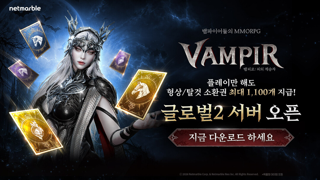 넷마블 '뱀피르' 신규...