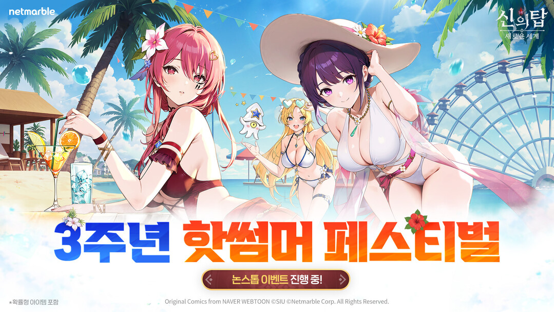 넷마블 '신의 탑: 새로운 세...