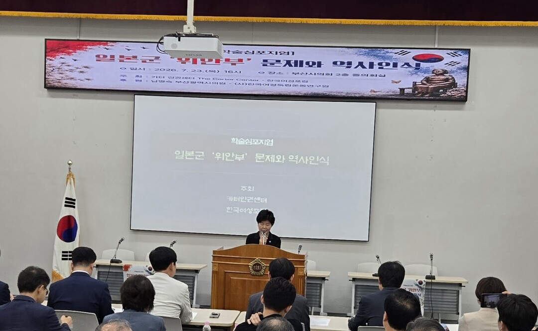 남명숙 부산시의원, '일본군 위안부 문제와 역사 인식' 학술 심포지엄 개최