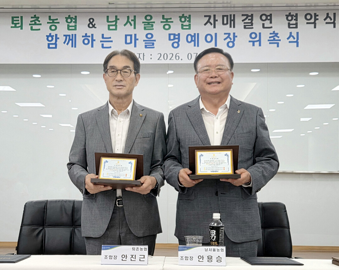 남서울농협, 퇴촌농협과 자매결연 관내...