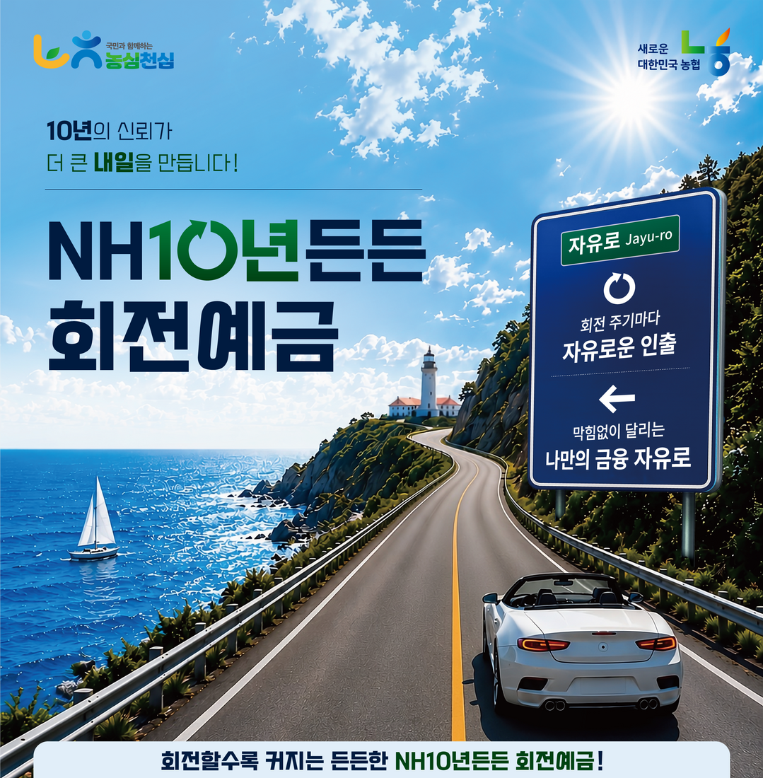 농협상호금융, 고객의 장기적인 자산관...