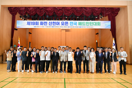 제19회 화천 산천어 오픈 전국 배드민턴 대회