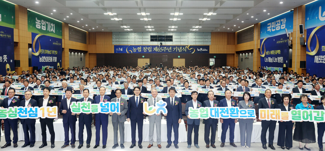 농협, 창립 제65주년 기념식 개최...“농업 경쟁력·농업소득 높인다”