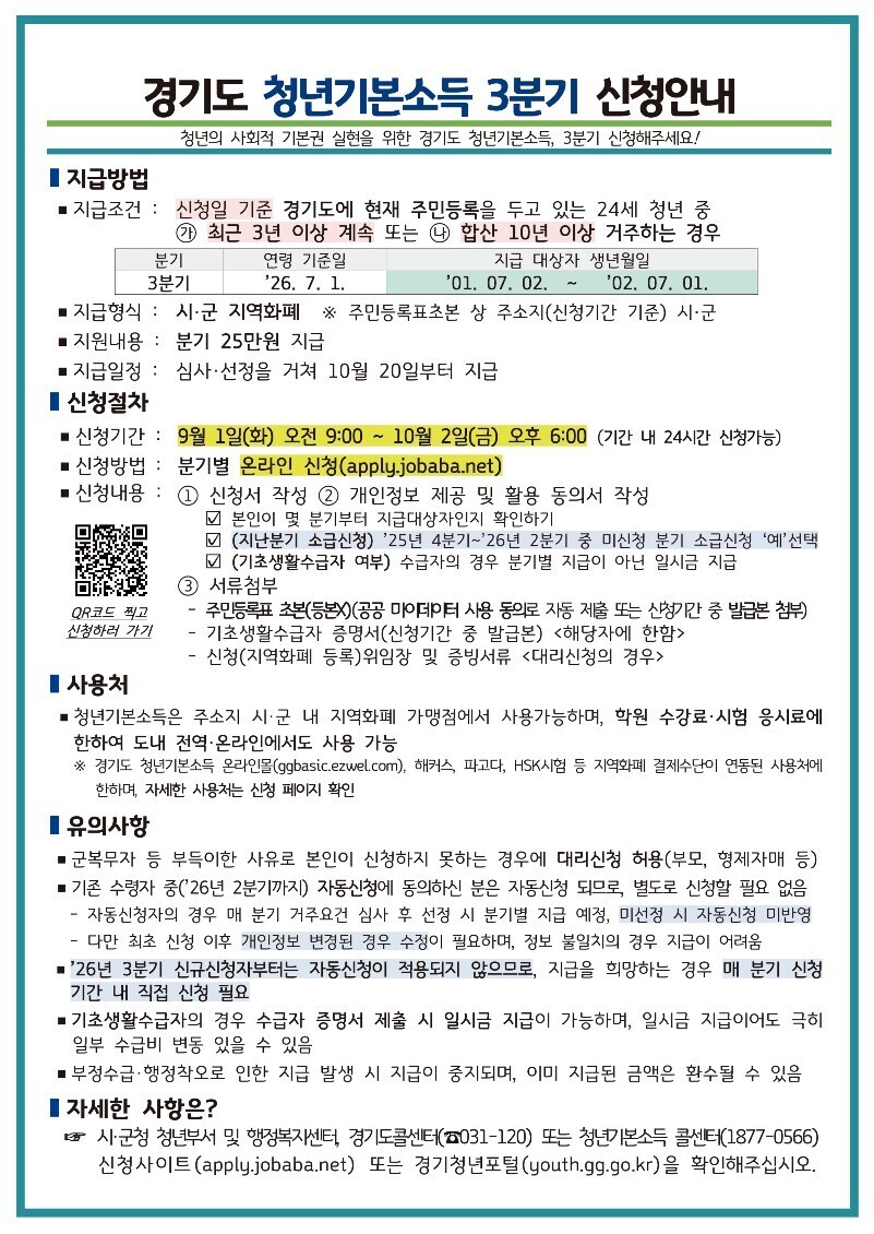 용인시, 청년기본소득 3분기 접수…2...