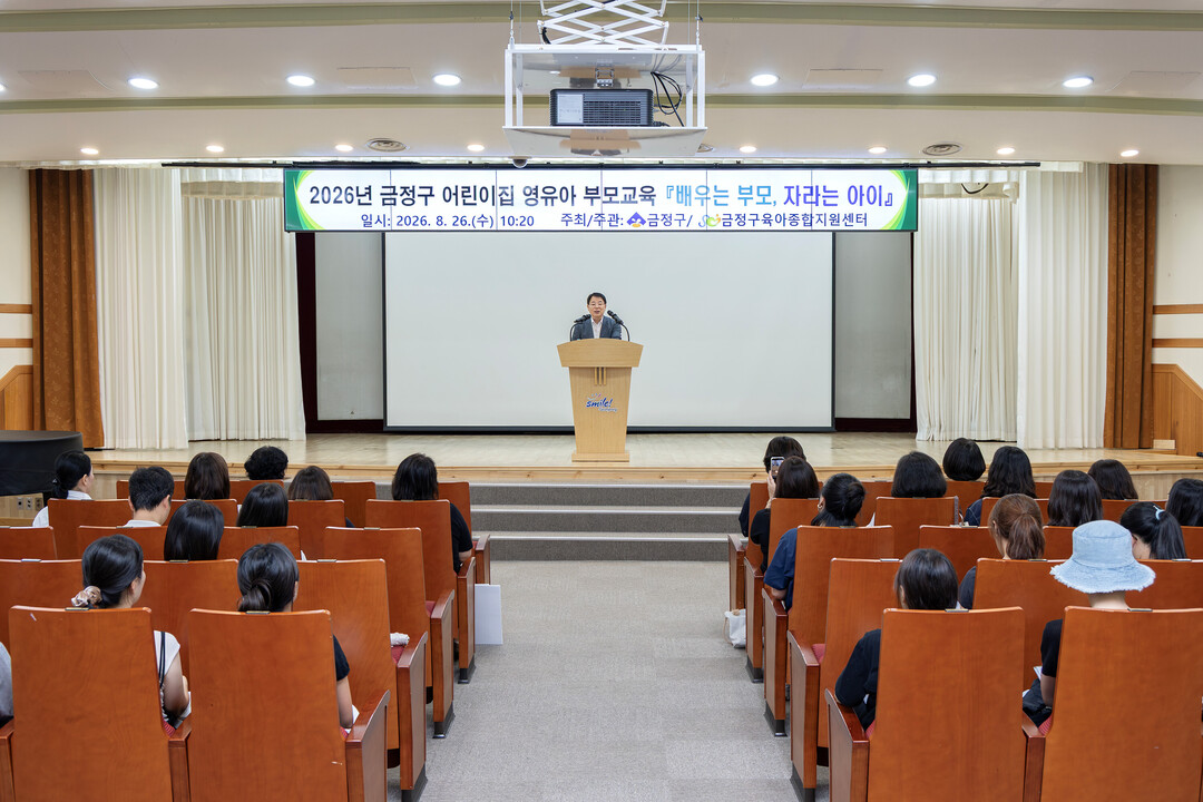 부산 금정구, 2026년 어린이집 영...