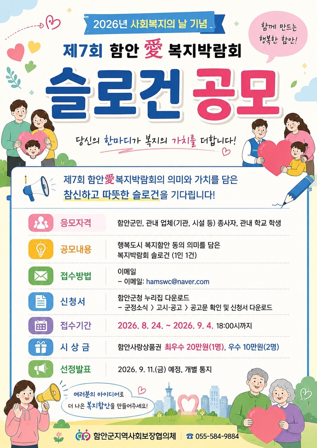 함안군, ‘함안애 복지박람회’ 슬로건...