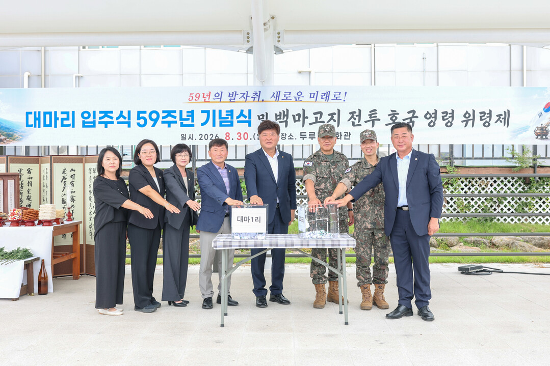 철원읍 대마리 마을 입주기념식 ‘1세...
