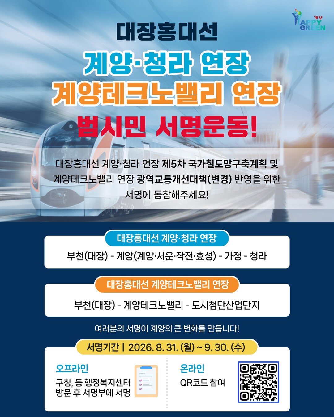 인천 계양구, 대장홍대선 계양·청라 ...