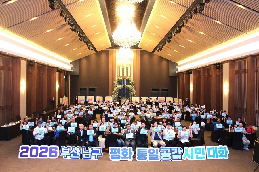 민주평통 부산남구협의회,  ‘2026...