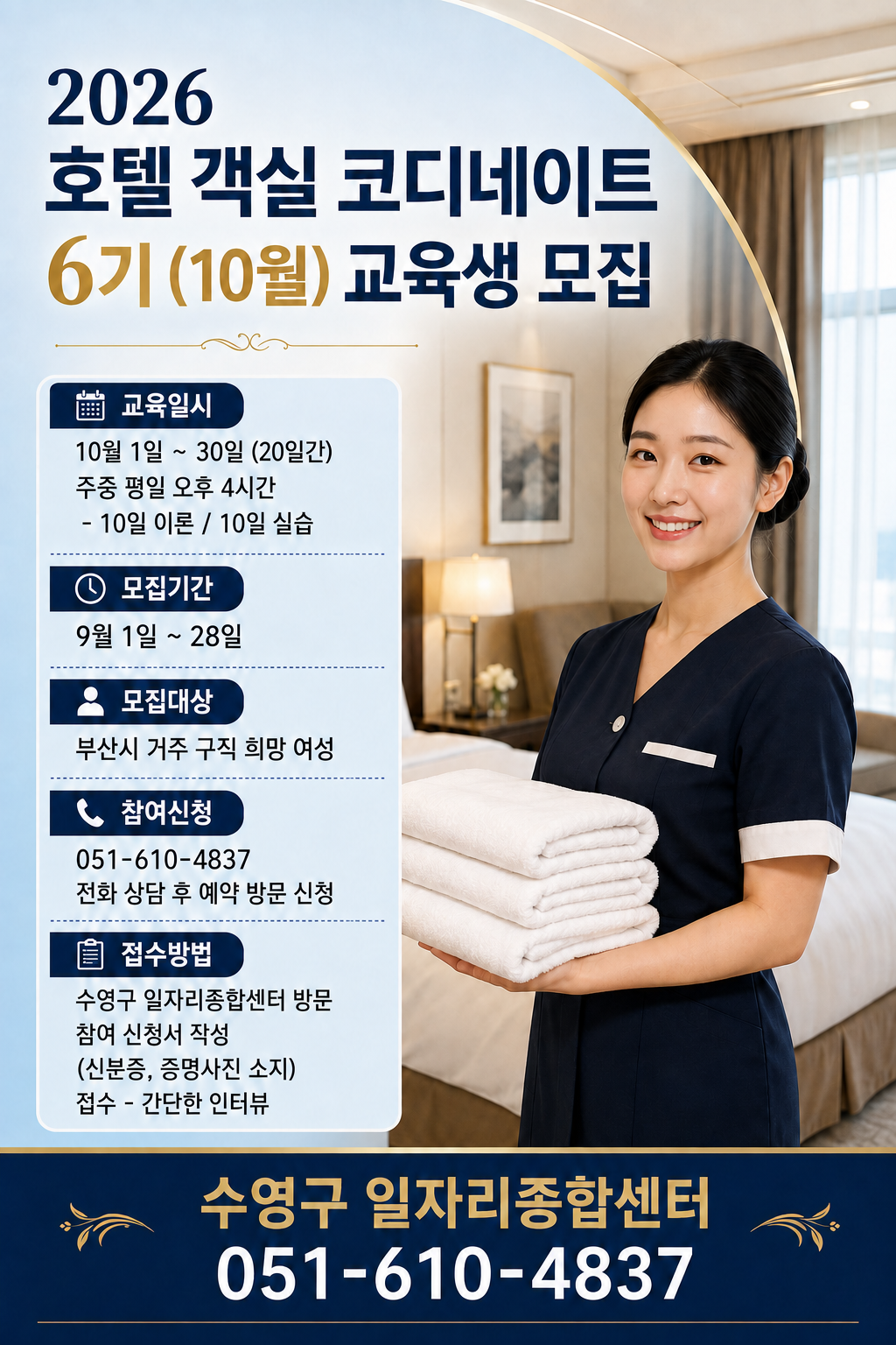 수영구, 정년없는 비대면 전문직 &#...