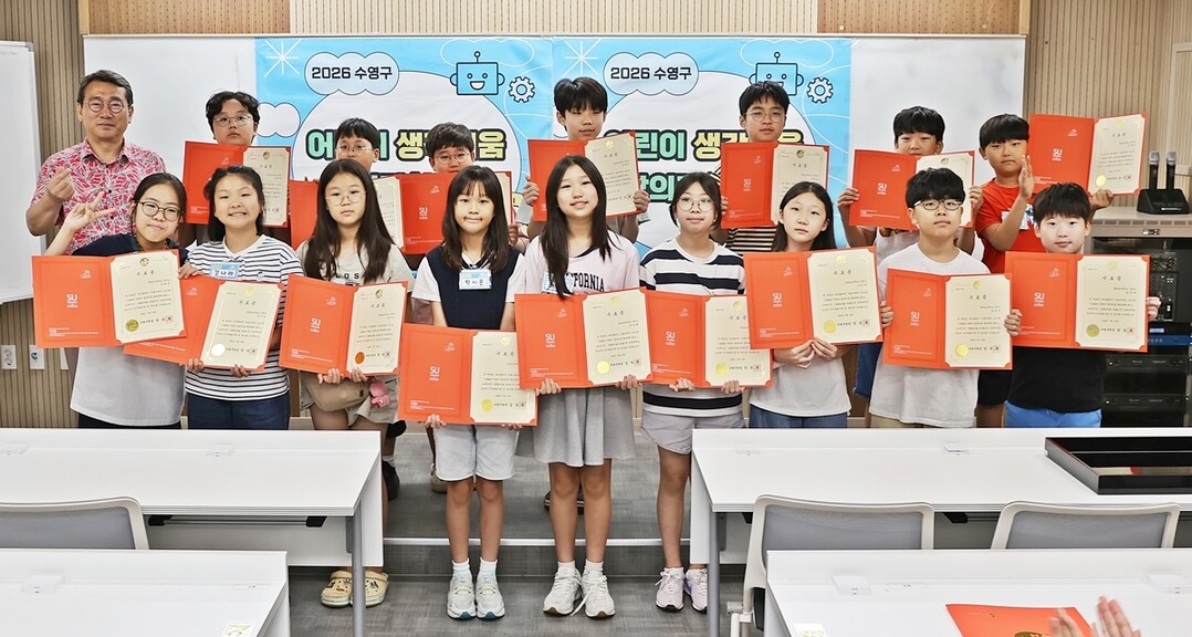 내가 만드는 미래 수영구! '...