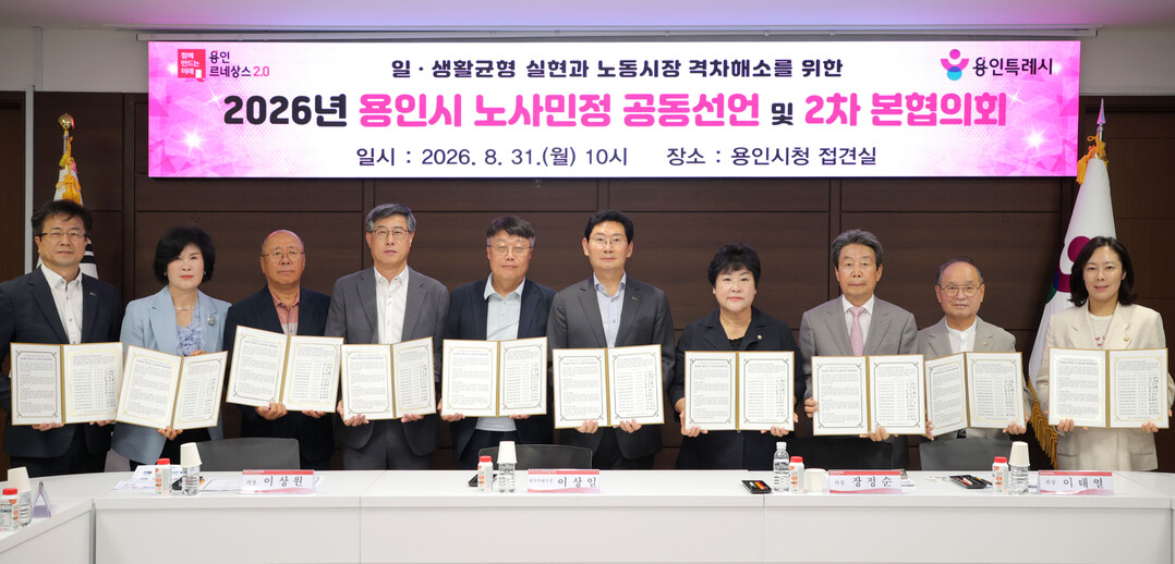 이상일 용인시장, 민선 9기 첫 노사...