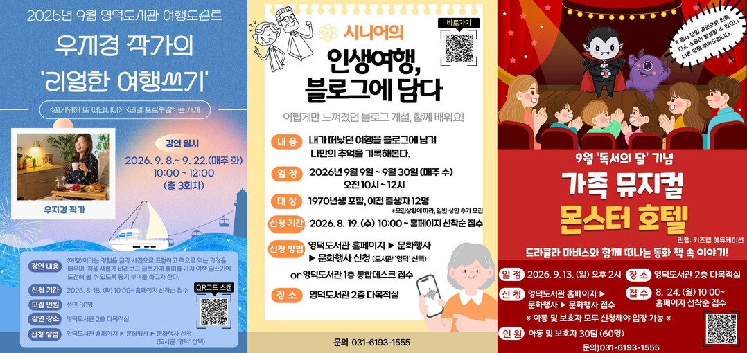 용인시 영덕도서관, ‘독서의 달’ 프...