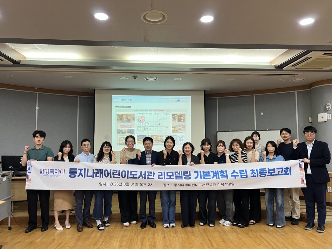 화성시, 둥지나래어린이도서관 새단장…...