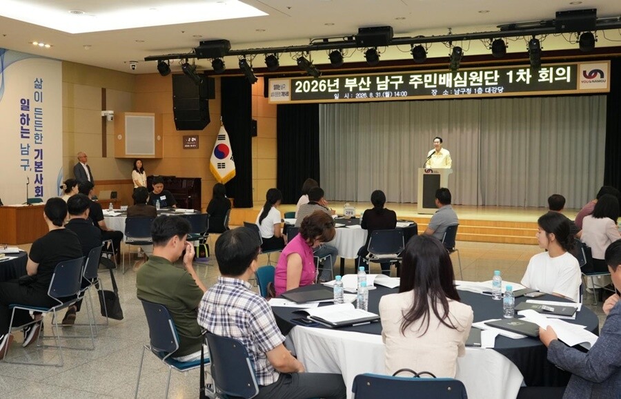부산 남구, 주민배심원단 가동…민선 ...