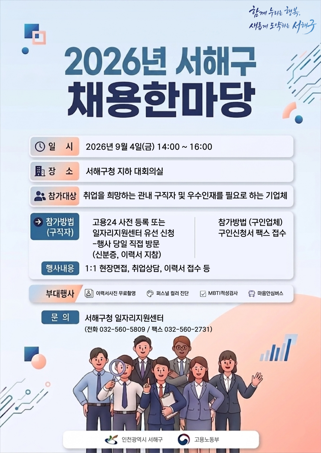 인천 서해구, 구직자와 기업을 잇는 ...