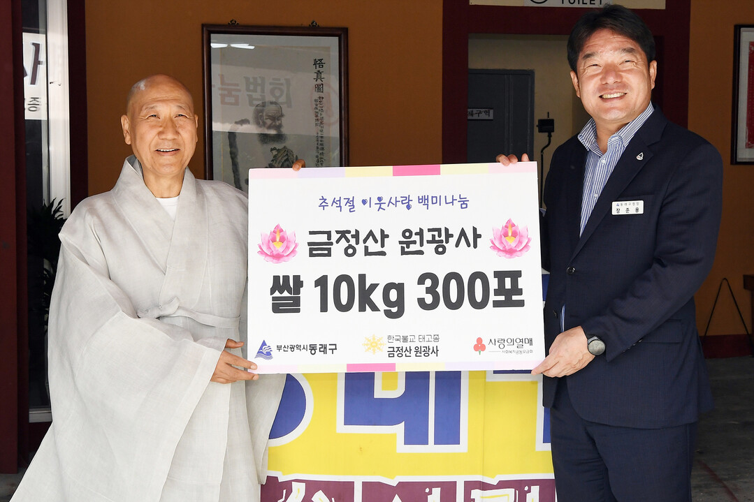 부산 동래구, 금정산 원광사로부터 백...