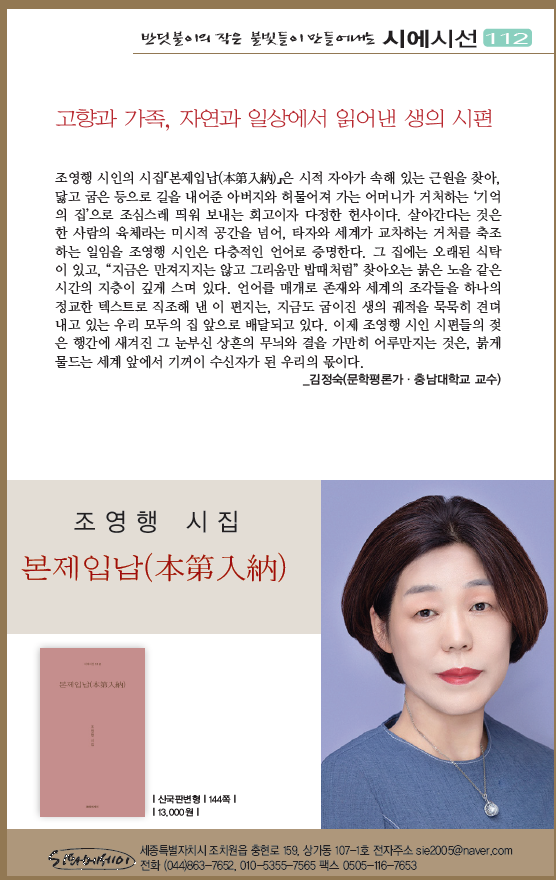 조영행 시인의 세 번째 시집 <...