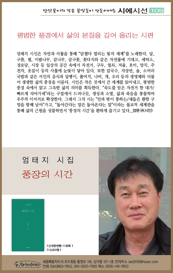 엄태지 시인의 <풍장의 시간&g...