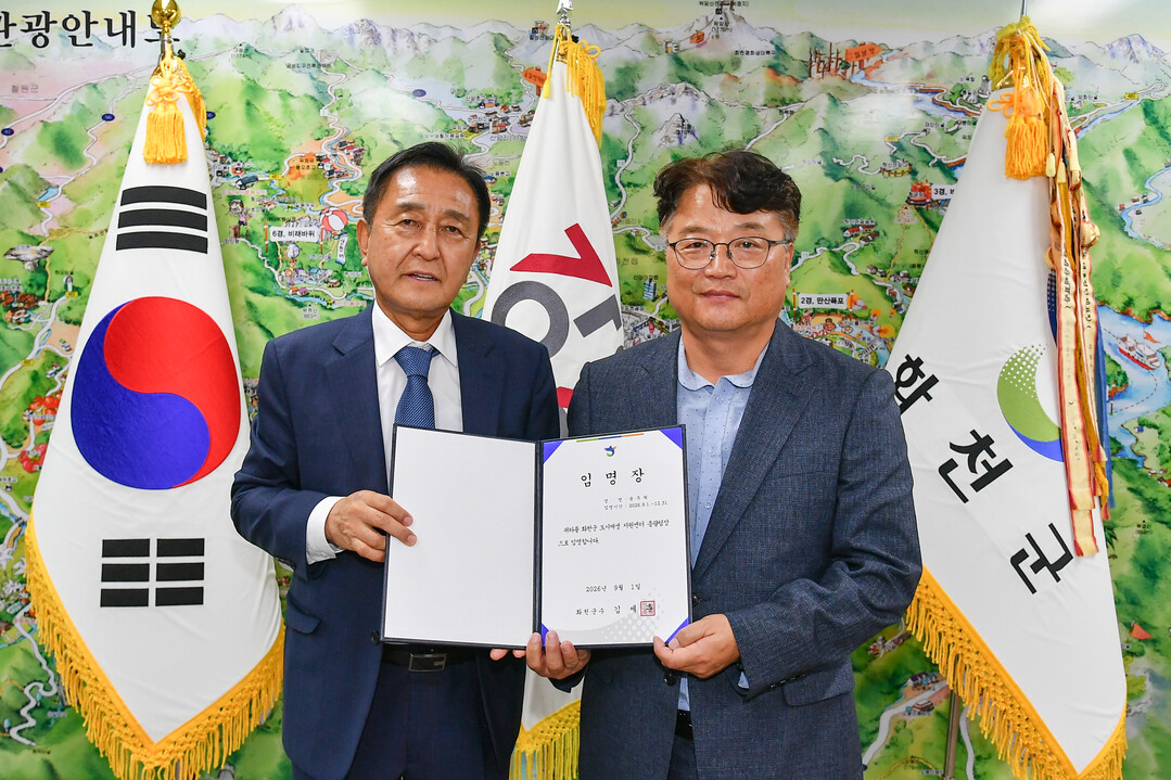 화천군 도시재생지원센터 위촉장 수여식...