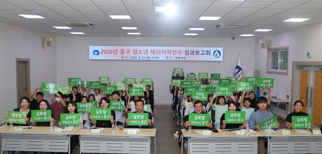 부산 중구, 2026년 청소년 해외어...