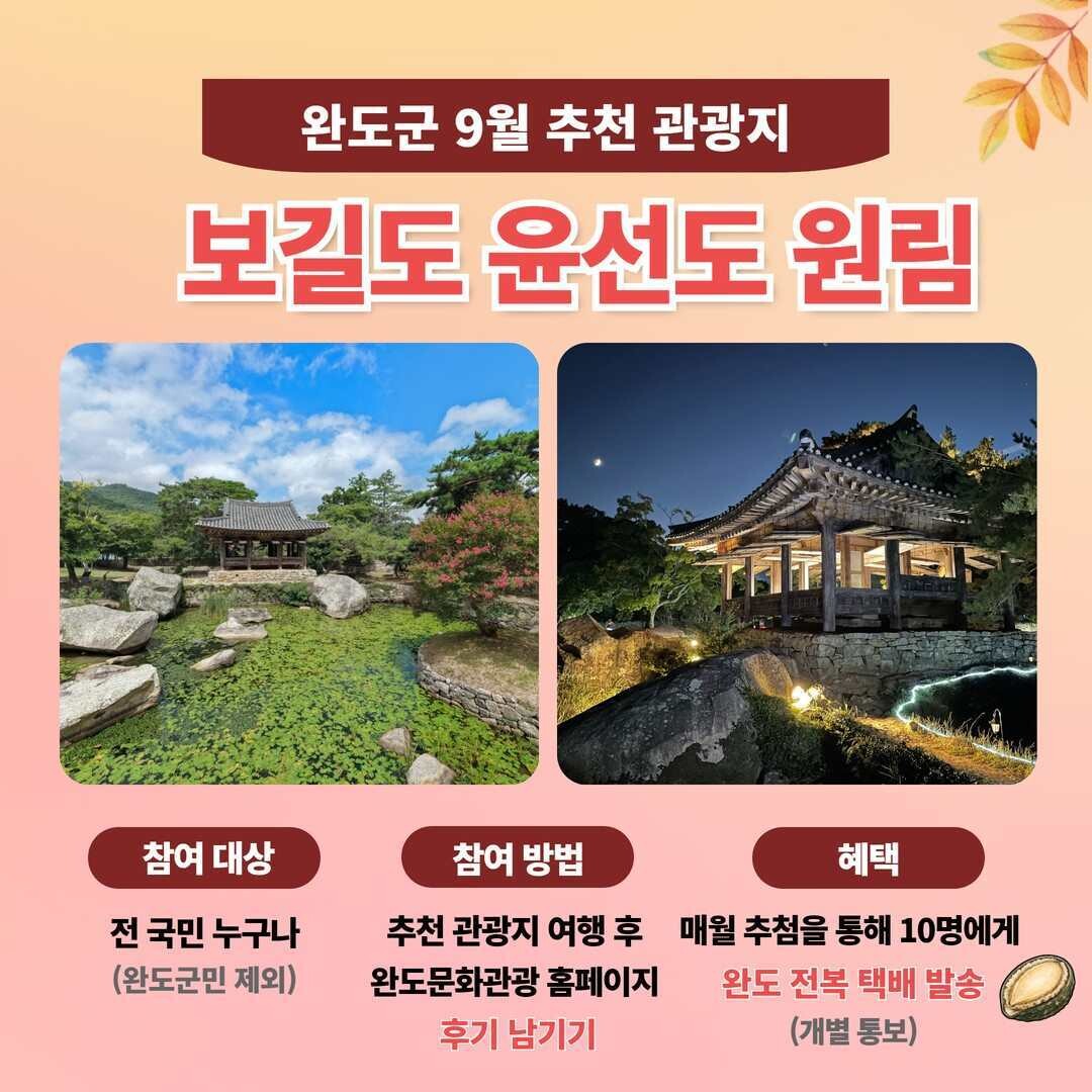 완도군, 보길도 윤선도 원림‥ 9월 ...