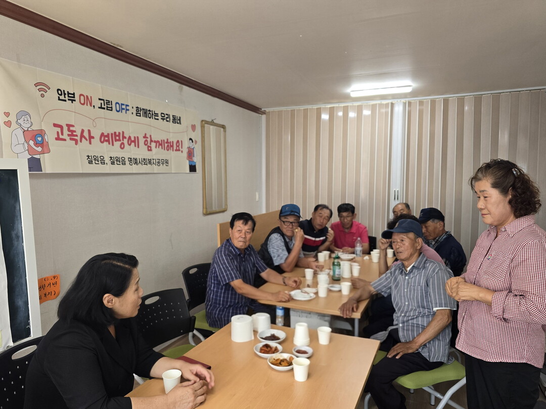 함안군 칠원읍, 경로당 찾아 고독·고...