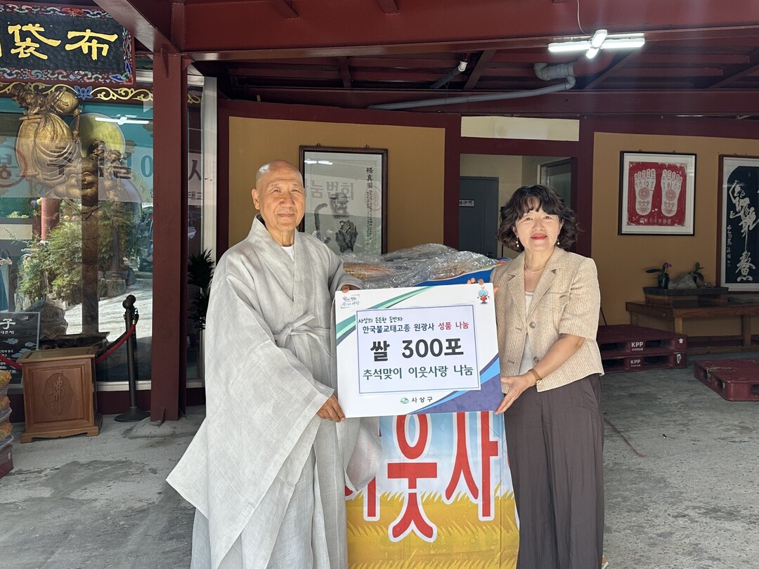 한국불교태고종 금정산원광사, 사상구에...