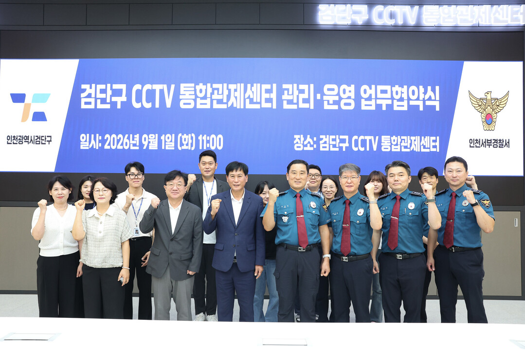 “인천 검단구, 서부경찰서와 CCTV...