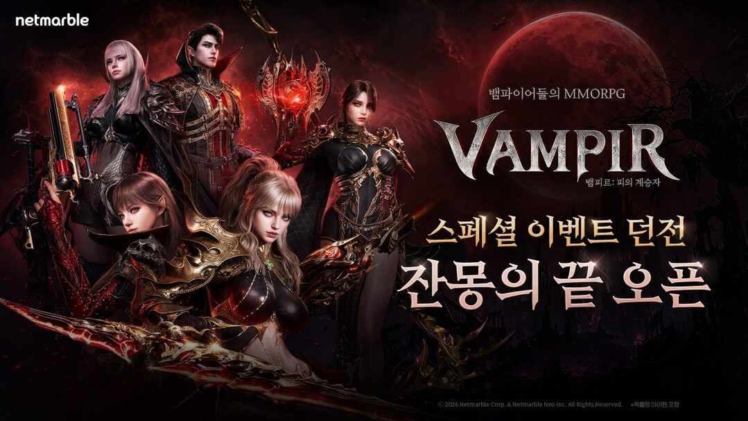 넷마블 '뱀피르', 신...